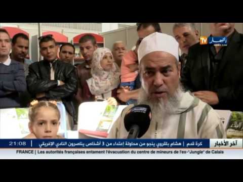 الشيخ شمس الدين يزور الصالون الدولي للكتاب في الجزائر