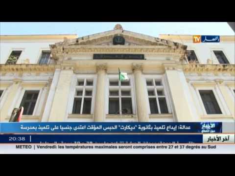النيابة العامة تأمر بإيداع تلميذ في ثانوية ديكارت في الحبس
