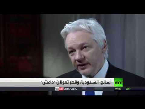 شاهد أسانج يؤكد أن هيلاري كلينتون أوضحت في رسائلها دعم السعوديين لـداعش