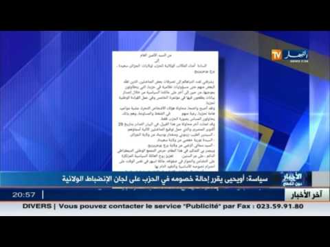أحمد أويحيى يقرر إحالة خصومه في الحزب على لجان الانضباط الولائية
