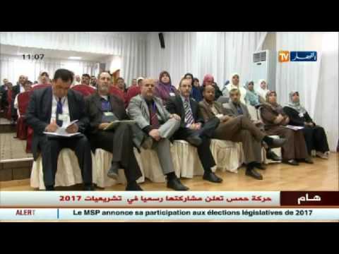 حركة حمس تعلن مشاركتها رسميًا في الانتخابات التشريعية لسنة 2017