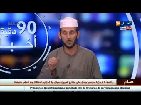 الإمام عبد الكريم غول يبين رأي الدين في مشروع قانون الصحة الجديد