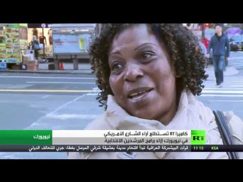 شاهد الرئاسة الأميركية وأولويات الناخبين