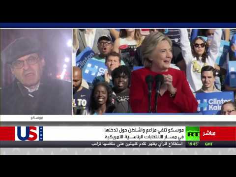 بالفيديو  موسكو تنفي تدخلها في انتخابات الرئاسة الأميركية