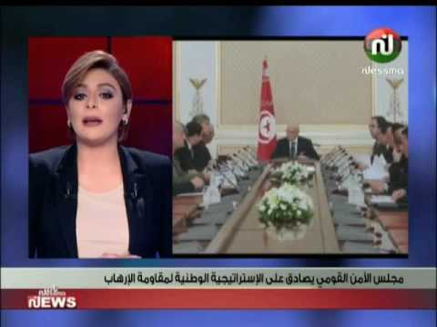 بالفيديو مجلس الأمن القومي يصادق على الاستراتيجية الوطنية لمقاومة الإرهاب