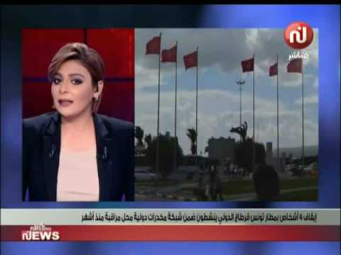 بالفيديوإيقاف 4 أشخاص في مطار قرطاج محل مراقبة منذ أشهر