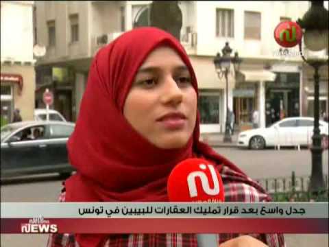 بالفيديو  تمليك العقارات لليبيين في تونس