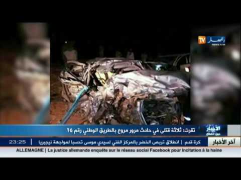 بالفيديو ثلاثة قتلى في حادث مرور في تقرت