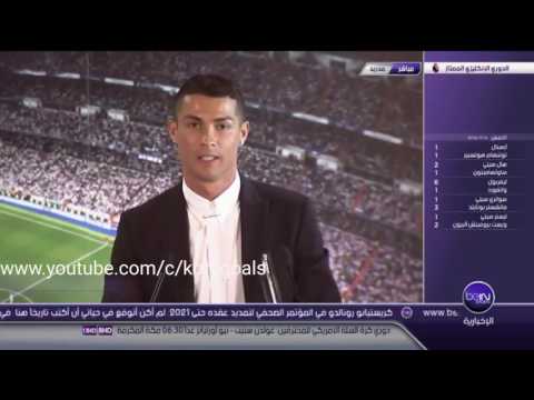 شاهد   المؤتمر الصحافي بمناسبة تمديد عقد رونالدو