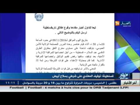 توقيف المعتدي على شرطي بالسلاح الأبيض في قسنطينة