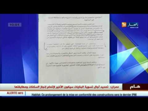 تمديد آجال قانون 0815 المتعلق بشهادة مطابقة البيانات