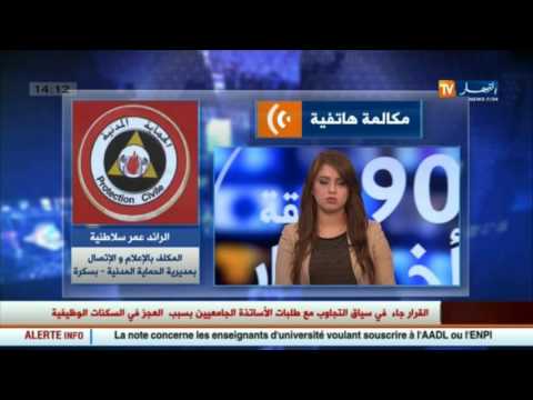 تعرف على أسباب تفحم طفلين في شقة في بسكرة