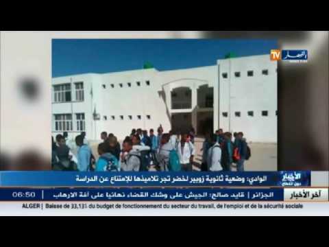 شاهد إضراب تلاميذ ثانوية زوبيري لخضر بالوادي