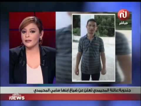عائلة المحيمدي تعلن عن ضياع ابنها سامي المحيمدي