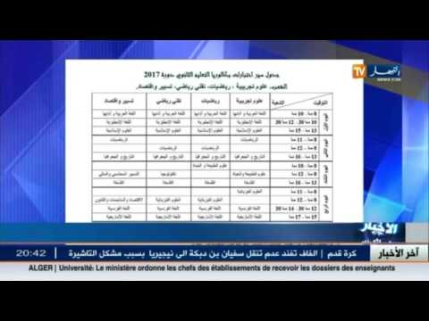 وزارة التربية تنشر جداول سير امتحان بكالوريا