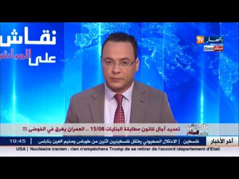 تمديد آجال قانون مطابقة البنايات