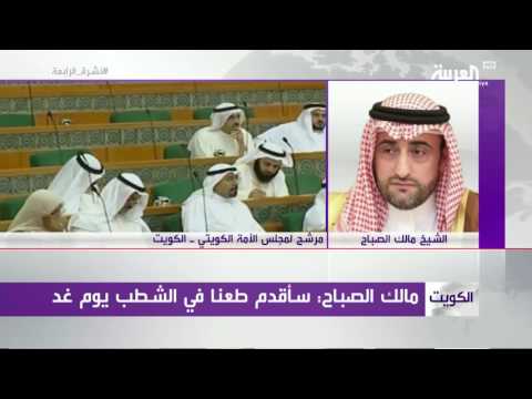 شاهد تصريح الشيخ مالك الصباح عن شطبه من انتخابات مجلس الأمة