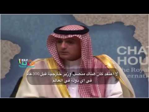شاهد  رد فعل مذهل من عادل الجبير عندما حاول صحافي احراجه