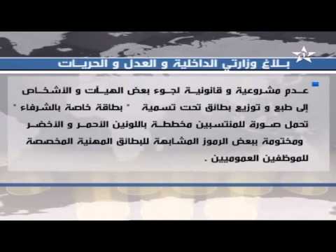 بلاغ بشأن تزوير بطاقة الشرفاء