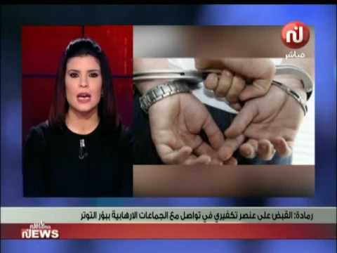 شاهد القبض على عنصر متشدّد في رمادة