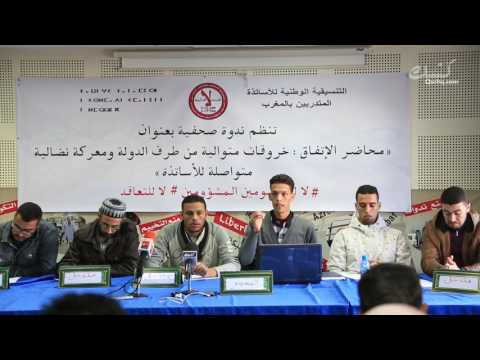 شاهد الأساتذة المتدربون يتوعدون الحكومة بمواصلة النضال