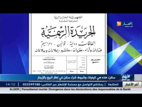 كيفيات وشروط شراء سكن في إطار البيع بالإيجار