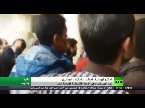 شاهد تصاعد الاحتجاجات في حلب الشرقية