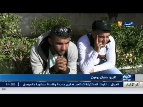 شاهد أخر أخبار الجزائر المحلية في 17 نوفمبرتشرين ثان 2016