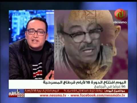 شاهد  هؤلاء يقدّمون الدّعم لضرب المسرح التونسي