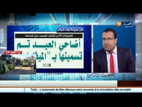 جولة في معرض الصحف الجزائرية ليوم الأحد 20 نوفمبر 2016