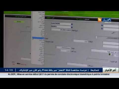 شاهد رخصة القيادة البيومترية جاهزة في مطلع 2017