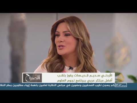 شاهد الباحث الأردنيّ سديم قديسات أفضل مبتكر عربيّ