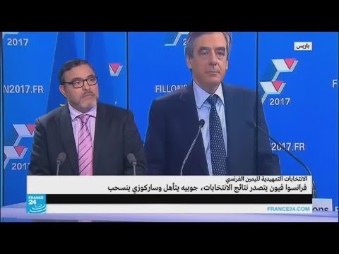 بالفيديو توقّعات بصعود فرانسو فيون بعد تصدّره الانتخابات التمهيدية لليمين الفرنسي