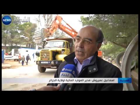 شاهد  استمرار أعمال طريق زرلدة بن عكنون