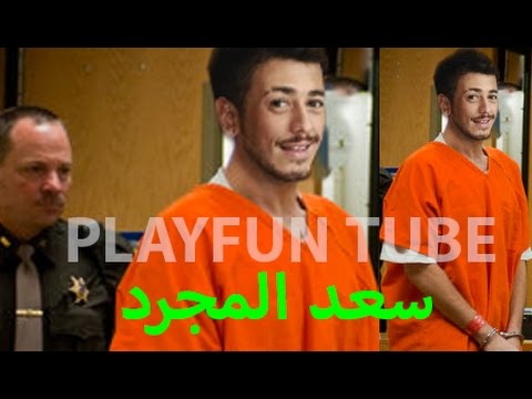 بالفيديو  حكم بالسجن 15 عامًا في حق سعد لمجرد