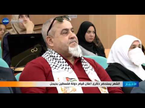 شاهد الشعر يستحضر ذكرى إعلان قيام دولة فلسطين