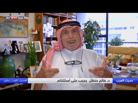 فالح حنظل يجيب على أسئلة جمهور حديث العرب