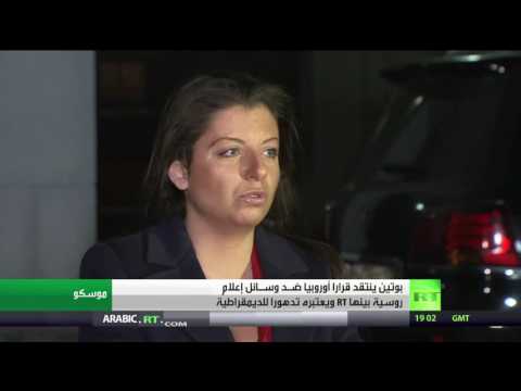 شاهد بوتين ينتقد قرارًا أوروبيًا ضد وسائل إعلام روسيا