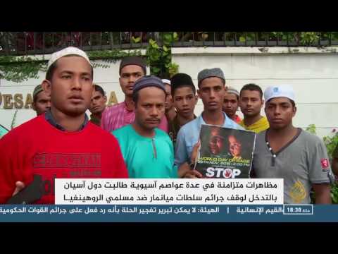 منظمات ماليزية تدعو لمعاقبة ميانمار على جرائمها ضد الروهينغا