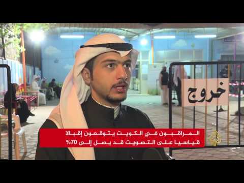 شاهد بدء فرز الأصوات في انتخابات الكويت