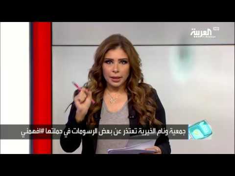 جمعية سعودية تستهين بالمرأة عبر بعض الرسومات ومديرها يبرر الحملة