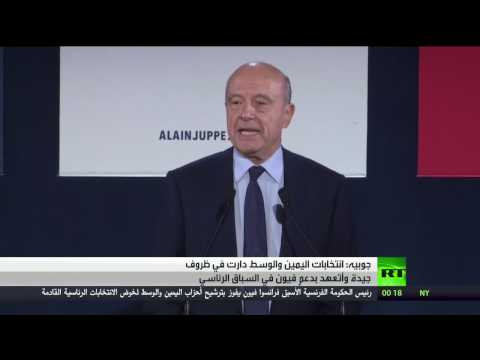 بالفيديو  آلان جوبيه يؤكد أن انتخابات اليمين الفرنسي جرت في ظروف جيدة
