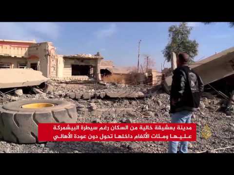 بعشيقة خالية من السكان رغم سيطرة البيشمركة