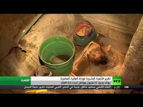 شاهد 22  مليون مصري تحت خط الفقر