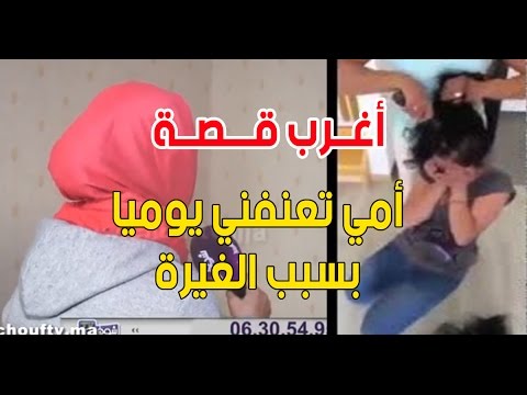 بالفيديو أم غيورة تعنّف إبنتها بشكل يوميّ