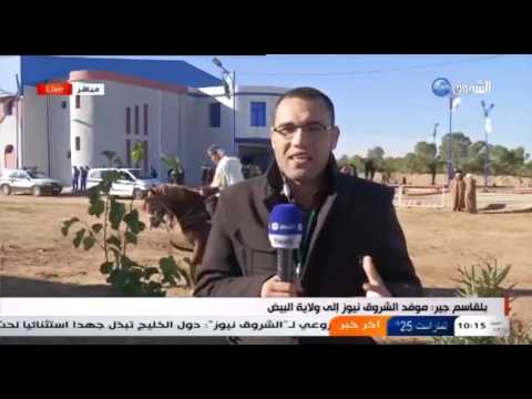 شاهد قراءة لزيارة وزير الداخلية نور الدين بدوي إلى ولاية البيض