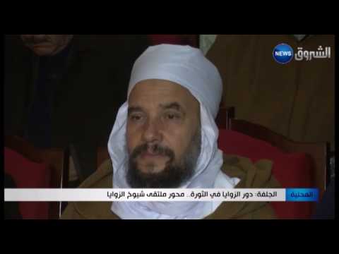 شاهد  محور ملتقى شيوخ الزوايا