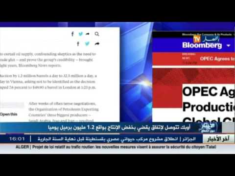 شاهد أوبك تتوصل إلى اتفاق يقضي بخفض الإنتاج