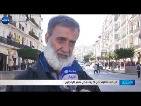 غرامات مالية لمن لا يستعمل ممر الراجلين