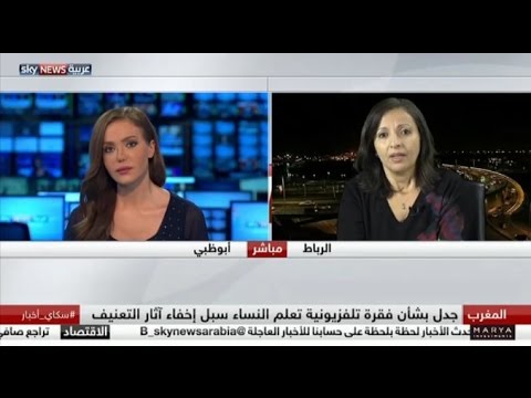 شاهد  فقرة تلفزيونية تثير الجدل في المغرب